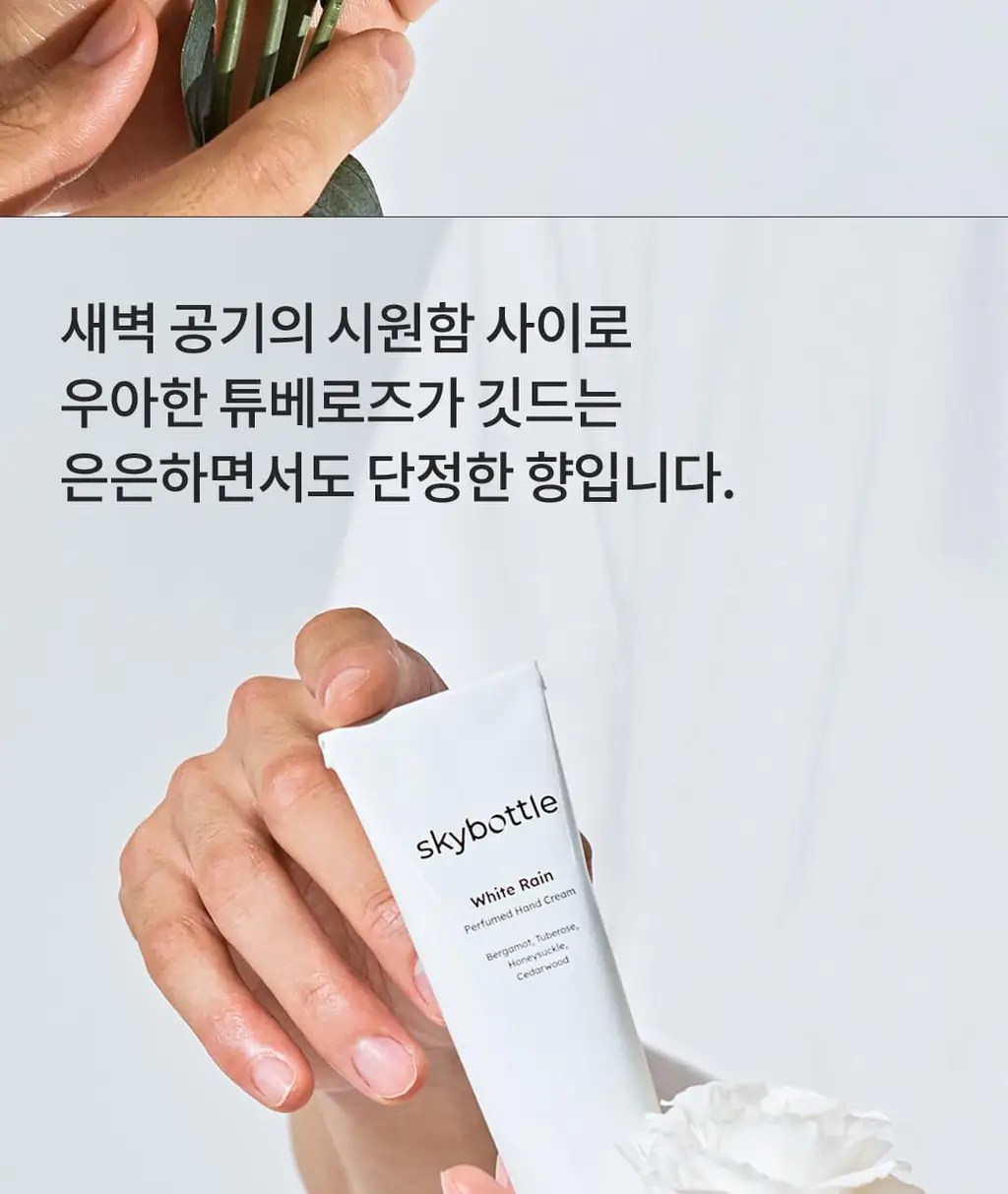 [헐랭이물개 콜라보] 스카이보틀 퍼퓸 핸드크림 50ml 6종 상세페이지 22